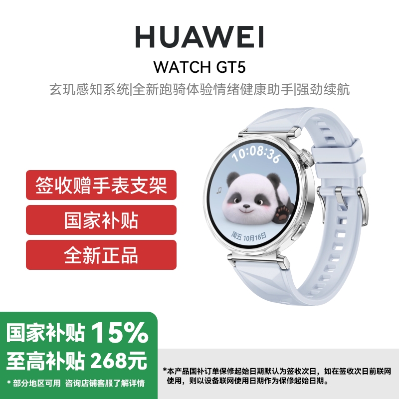 HUAWEI/华为 WATCH GT5 41mm 冰晶蓝 蓝色氟橡胶表带 玄玑感知系统 全新跑骑体验 情绪健康助手