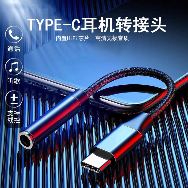 游猎者小米9耳机转接头8semix3华为p30pro荣耀20音频线typec听歌转换