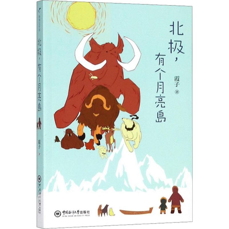 北极,有个月亮岛