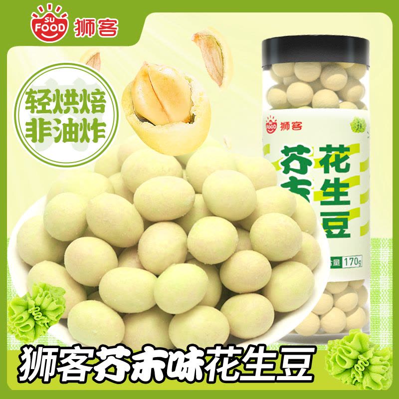 狮客芥末味花生豆170g*2罐装鱼皮花生米休闲零食泰国风味炒货辣花生特色小吃下酒菜图片