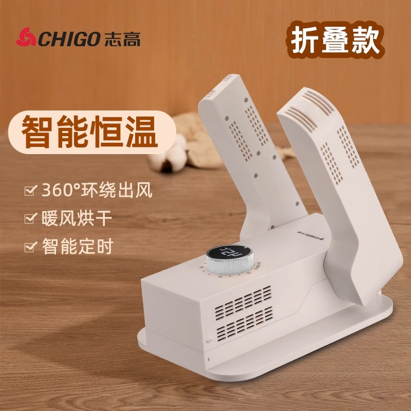 志高烘鞋器干鞋器家用除臭杀菌神器烤鞋暖鞋烘干机哄鞋子学生宿舍
