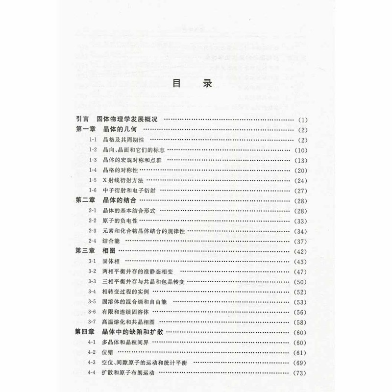 [正版]固体物理学 重排本 黄昆 北京大学出版社 中外物理学精品书系 固体物理学/群论 物理学