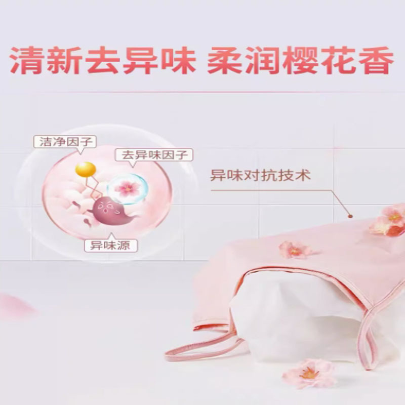 嘉创优品 内衣清洗剂液洗内裤女士专用洗衣液杀菌抗霉菌除抑菌去血渍蓝月亮樱花香 80g*1瓶高清大图