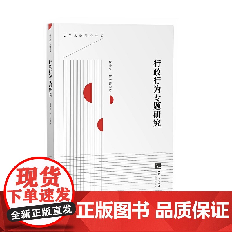 行政行为专题研究高清大图