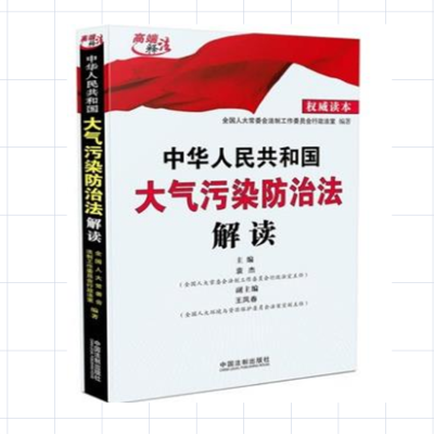 中华人民共和国大气污染防护法