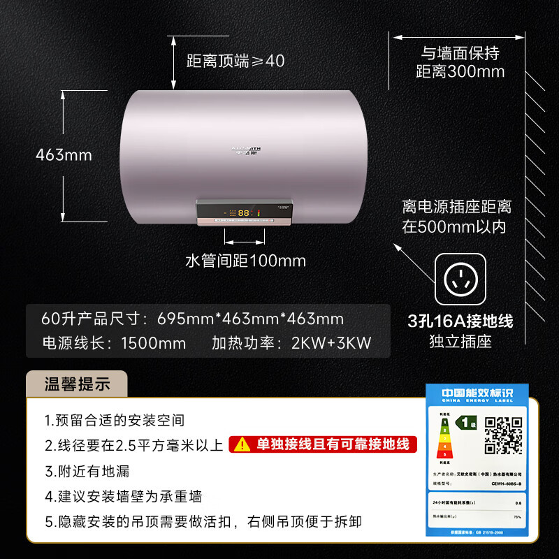 AO史密斯电热水器CEWH-60BS-B