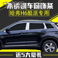 长城哈弗H1/H2/M6车窗亮条新H6酷派车窗饰条改装专用不锈钢装饰条