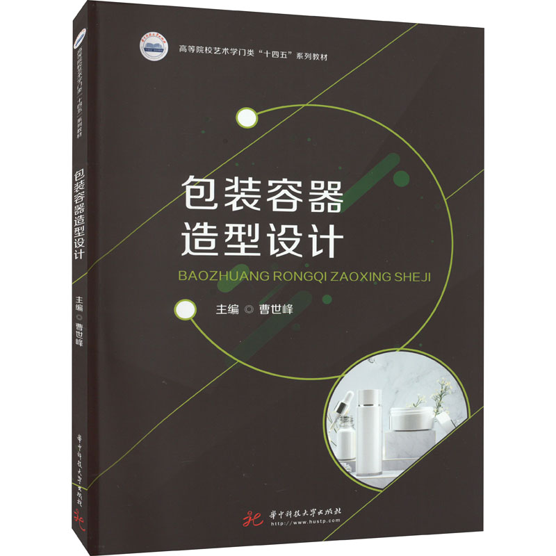 【M】包装容器造型设计-9787568084369