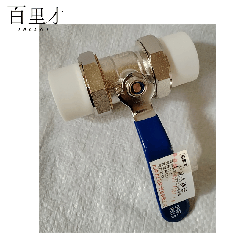 百里才 ppr双活接球阀 DN20 DN25 DN32 DN40 DN50 DN63 个图片