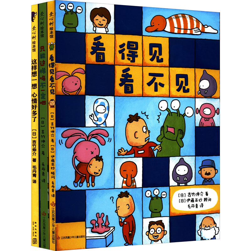 醉染图书吉竹伸介:这样想一想心情好多了(全3册)9787558420450