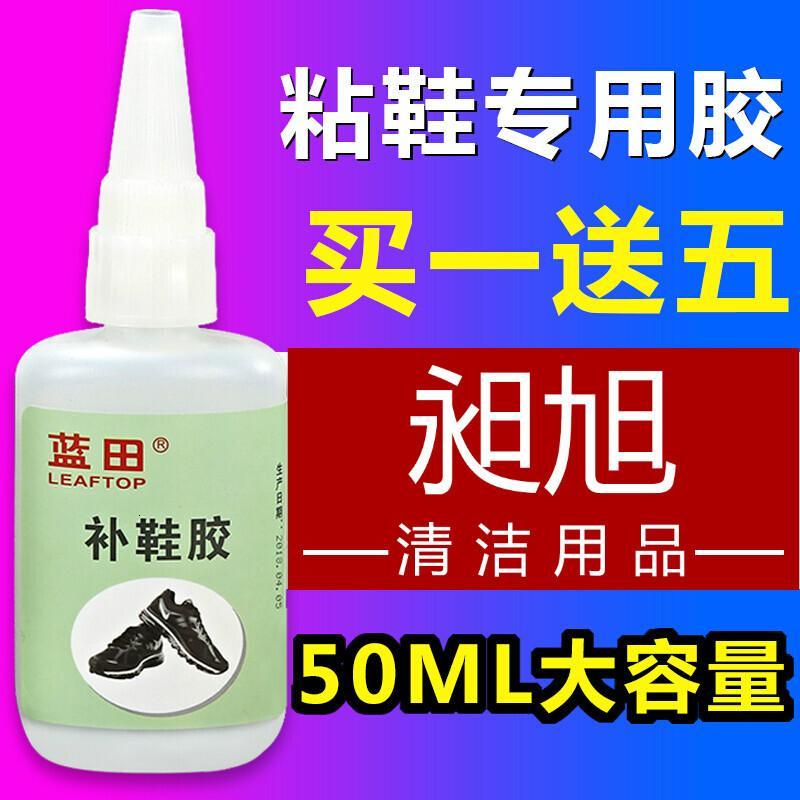 沾鞋专用胶水 树脂软性补鞋胶水防水粘鞋专用胶皮鞋运动鞋鞋胶修鞋匠强力胶
