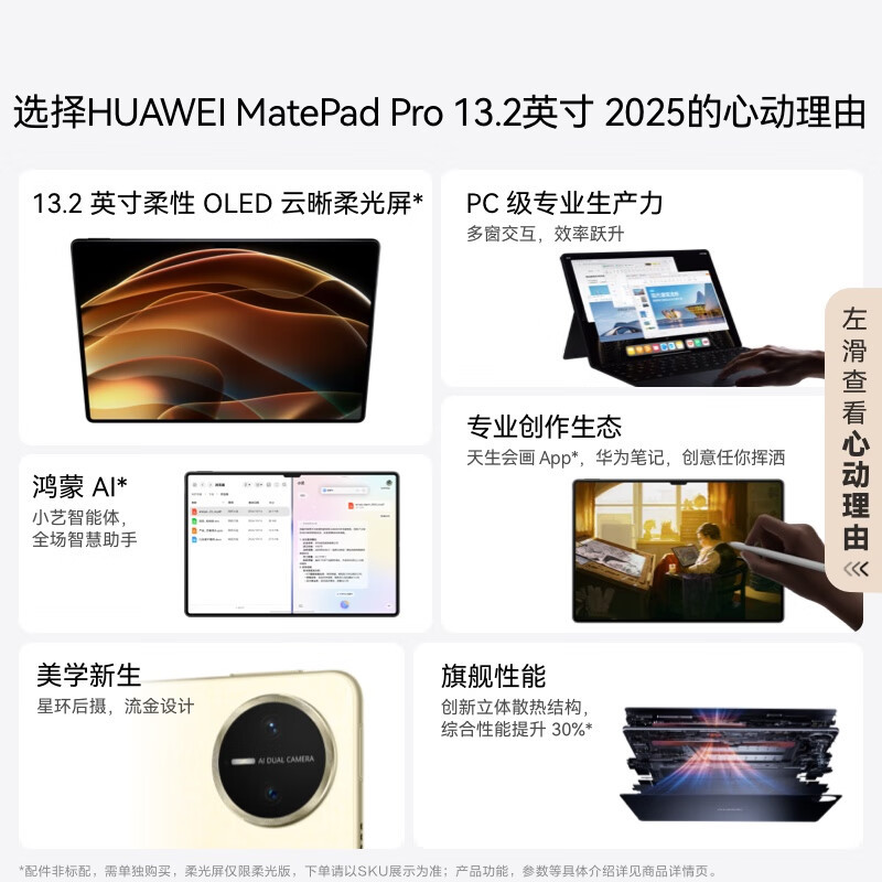 华为/HUAWEI MatePad Pro 13.2英寸 2025 华为平板电脑 OLED柔性护眼屏学习办公娱乐平板 12+256GB WiFi 宣白
