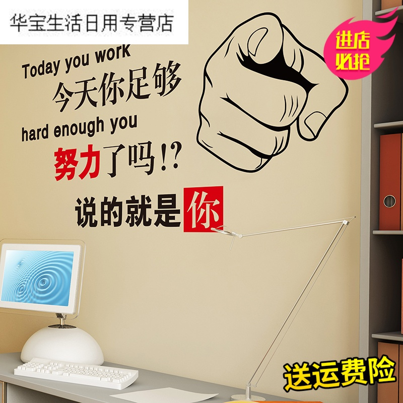 帝梦香公司励志标语墙贴今天你足够努力了吗办公室教室激励装饰墙壁