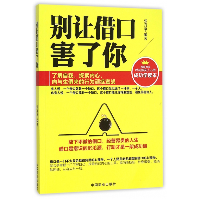 音像别让借口害了你编者:张真慕