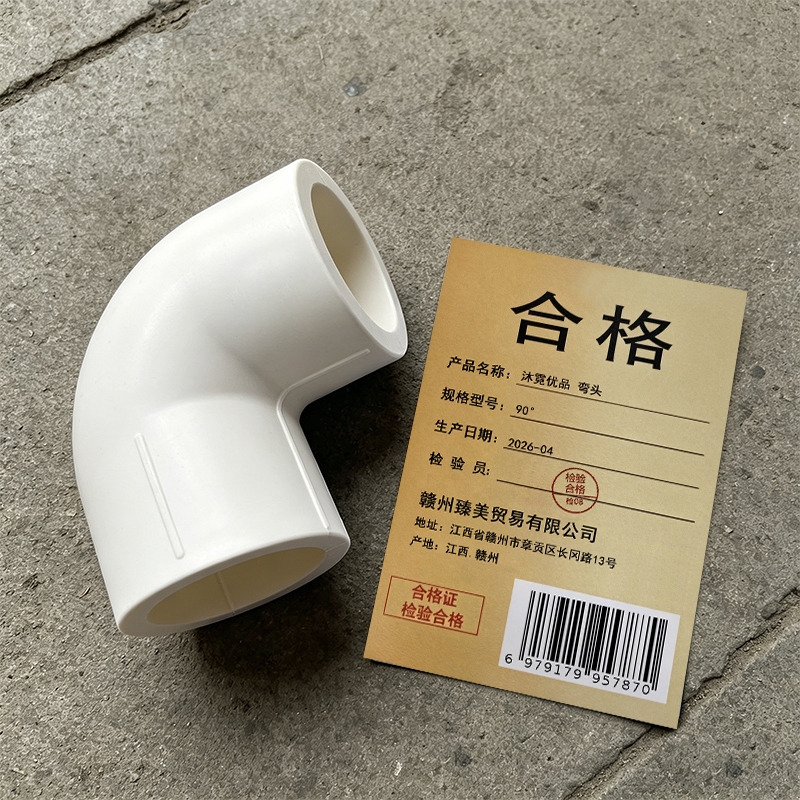 沐霓优品 弯头 90°个高清大图
