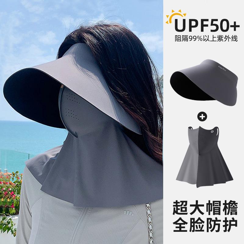 加大帽檐无痕防晒帽子护颈一体空顶帽女春夏季新款遮阳帽防紫外线 深灰两件套【环绕式超大无痕帽+护颈冰皮面罩】 可调节大帽檐（54-60cm）