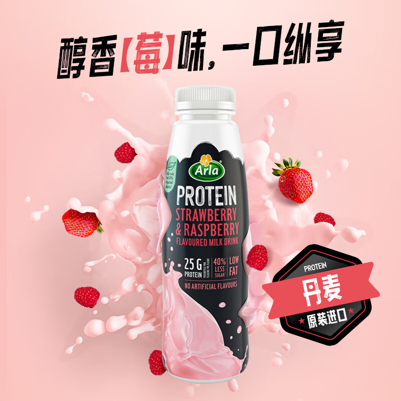 阿尔乐(Arla)丹麦进口 草莓树莓味牛奶 482ml*8 大于25g高蛋白 年货春节礼盒高清大图