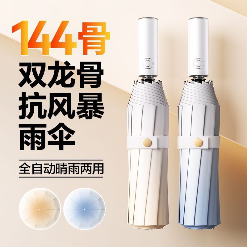 156骨渐变折叠全自动晴雨伞双人伞韩版晴雨两用防晒遮阳太阳伞防紫外线
