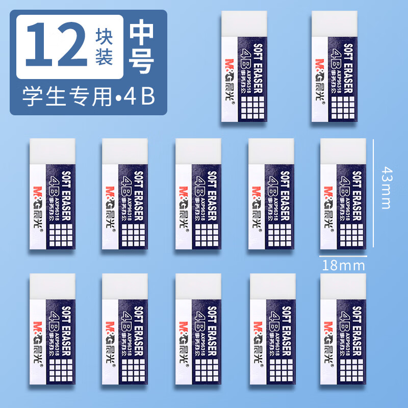 晨光(M&G)橡皮事务办公AXP96318白4B(小)高清大图