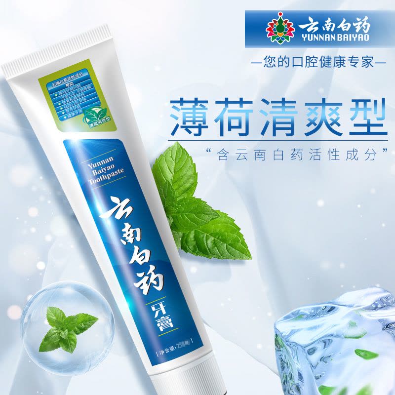 云南白药牙膏薄荷清爽型150g组合装图片