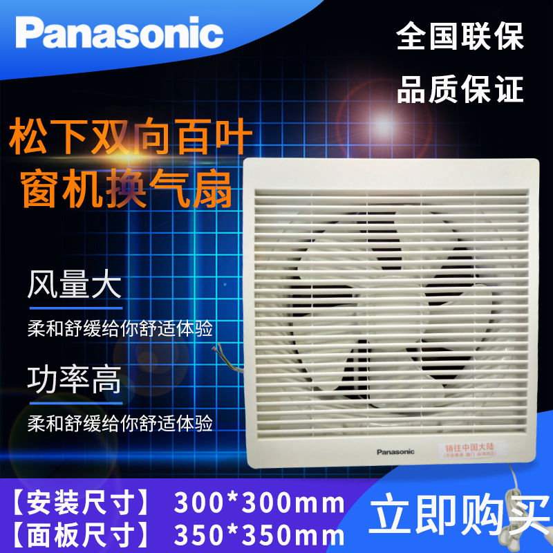 松下换气扇10寸墙用排气扇双向进排式两用风扇窗用厨房排风扇壁用进气扇墙用卧室方孔进风扇V-25VRL2高清大图