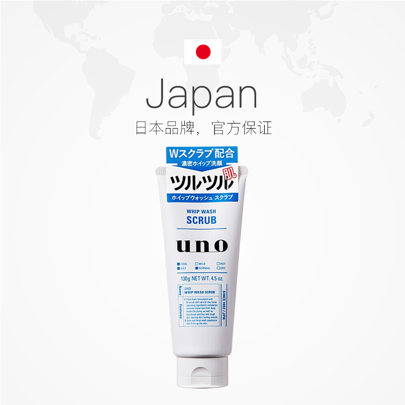 资生堂 UNO男士洗面膏130G(蓝)