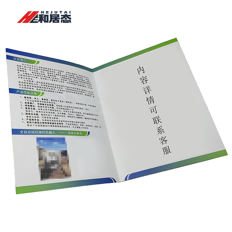 和居态 企业宣传册会序册 HJT-159 本高清大图