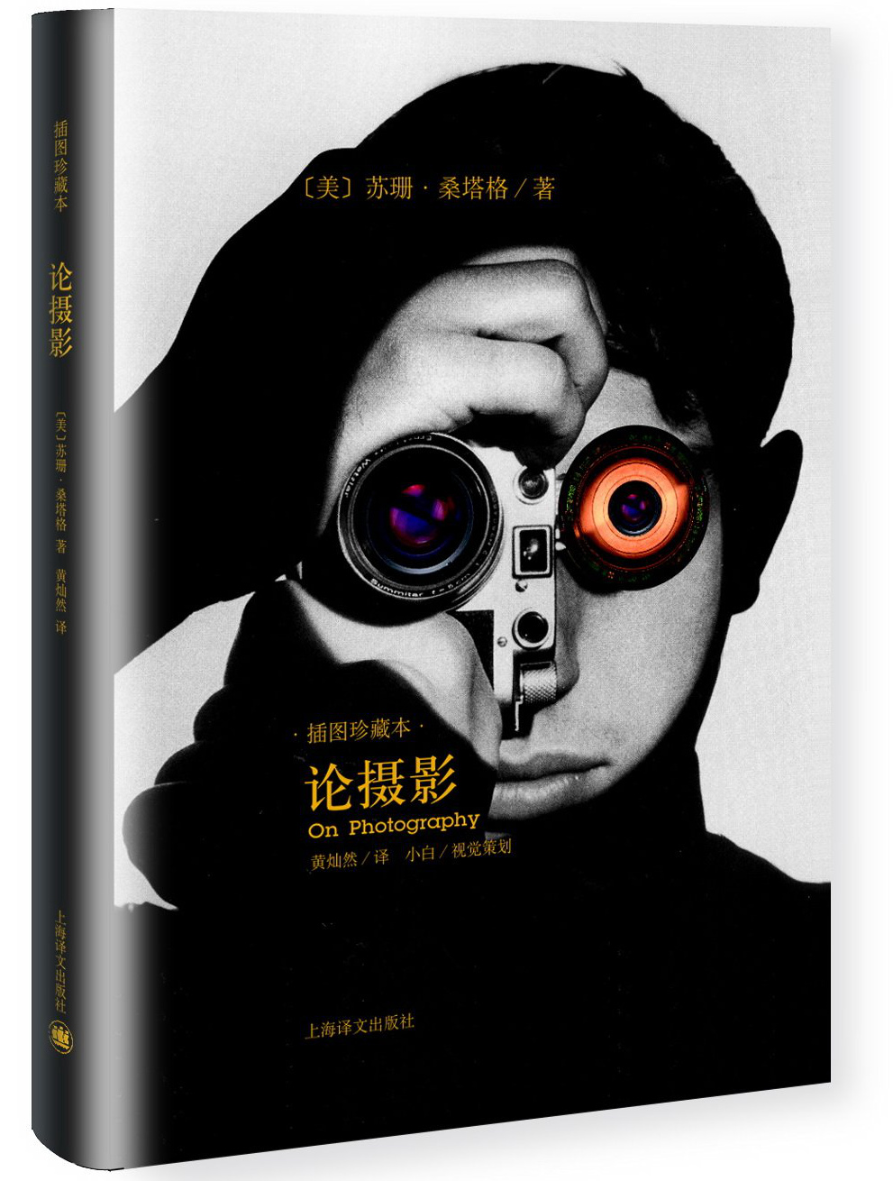 [正版]0减40论摄影 苏珊桑塔格 译者黄灿然 摄影艺术纪实 插图珍藏本 摄影的艺术理论书籍 世界39年的经典摄影高清大图