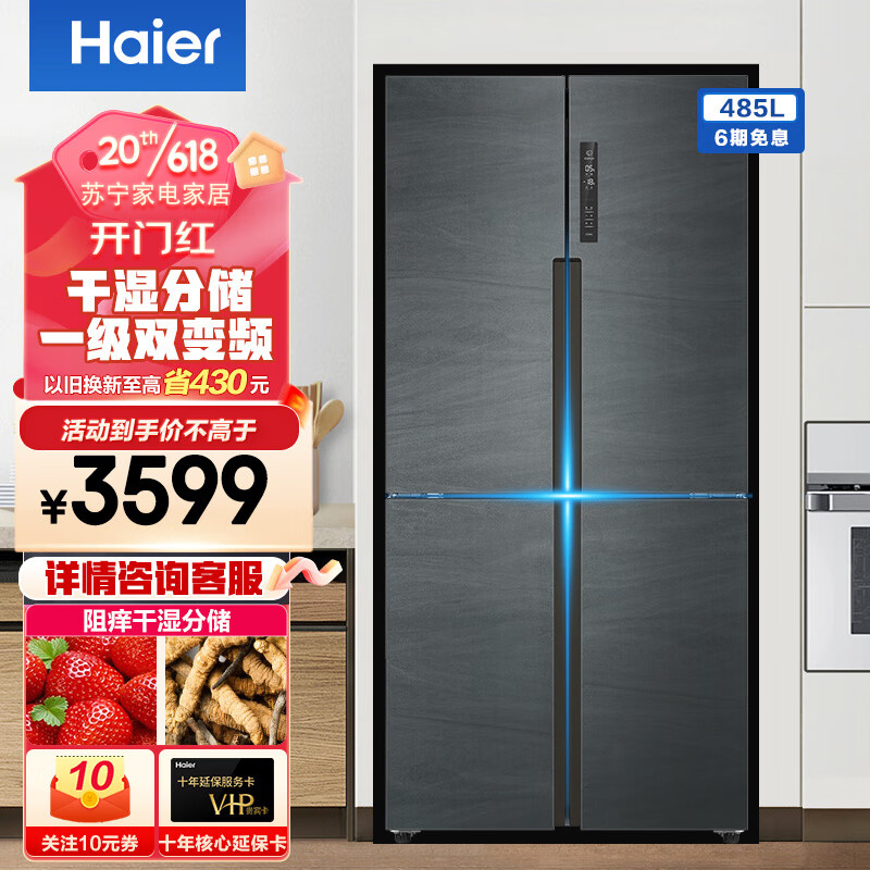 Haier/海尔 485升十字对开门多门四门风冷无霜双变频变温净味超薄嵌入式四门冰箱BCD-485WGHTDD9DYU1