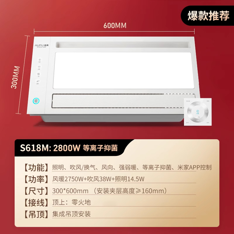 奥普风暖浴霸灯卫生间取暖排气扇照明一体集成吊顶风暖浴霸S618M抑菌浴霸米家智控小爱同学控制