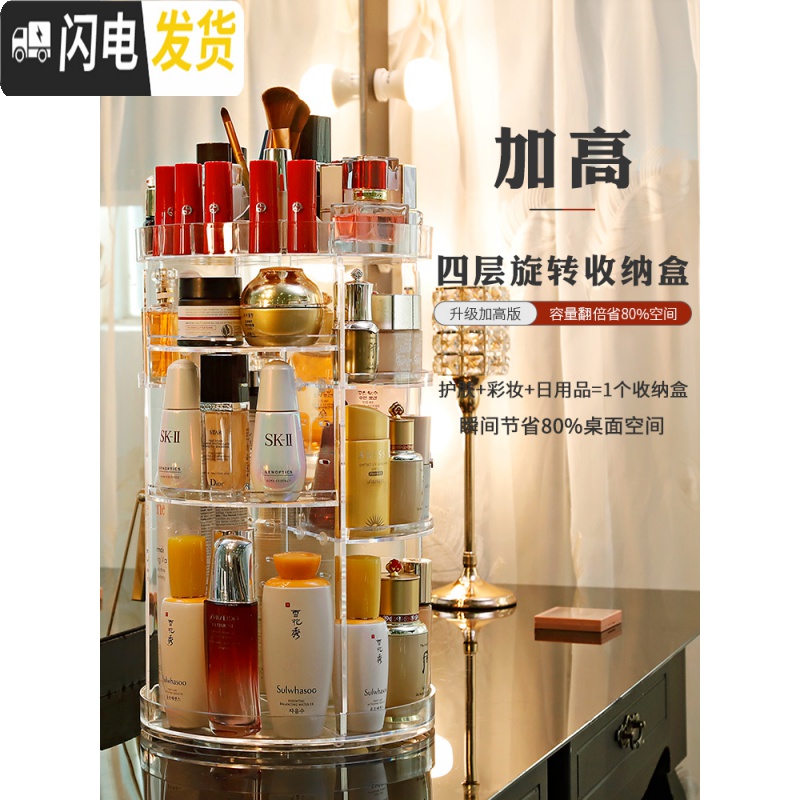 三维工匠化妆品收纳盒透明旋转梳妆台加高大容量亚克力桌面置物架高清大图