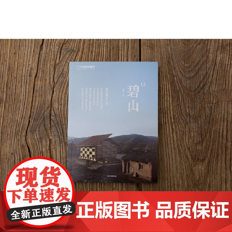 [央视网]碧山12 建筑师在乡村 当高高在上的职业建筑师遇到土生土长的农民工匠 会给乡村建设描画出怎样的未来图景DL高清大图