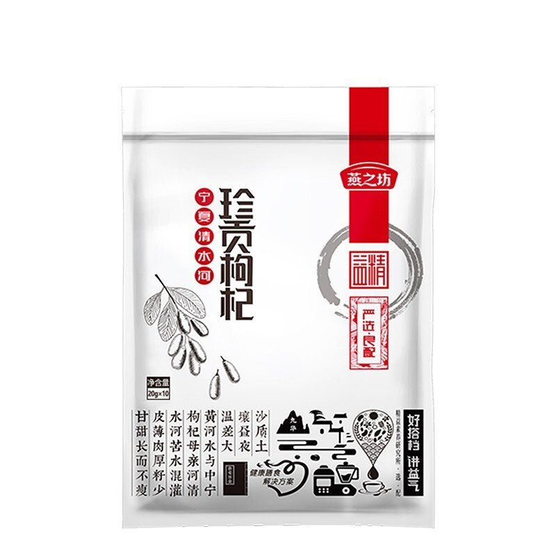 燕之坊 宁夏清水河珍贡枸杞200g 2包高清大图