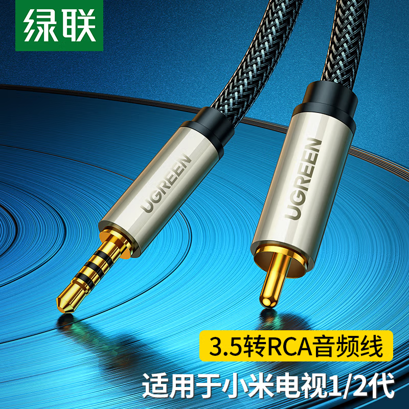 绿联同轴音频线 3.5mm转RCA莲花头 适用于小米电视1/2代 功放音响音箱喇叭转接线SPDIF数字输出连接线2米高清大图