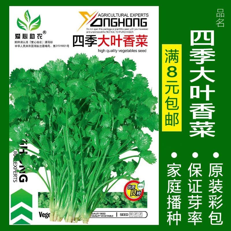 [补贴10%]蔬菜种子四季播种阳台农家盆栽香菜菠菜生菜韭菜小葱草莓籽孑大全图片