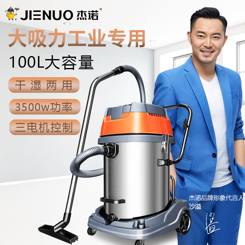 杰诺 干湿两用大功率工业大型桶式吸尘器 筒式吸水商用酒店宾馆洗车场工厂车间601-100升 3500W