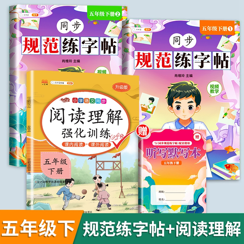 看拼音写生字 五年级下 [正版]五年级下册字帖规范练字帖每日一练同步人教版语文生字练字本描红5写字课课练行楷楷书小学生练