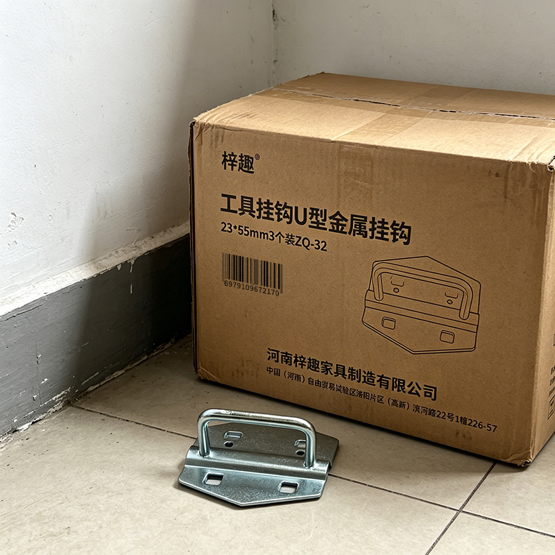梓趣 工具挂钩U型金属挂钩 23*55mm3个装ZQ-32 包高清大图