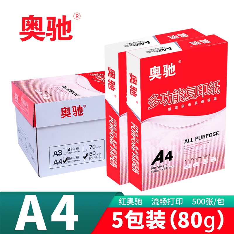 奥驰 复印纸 A4 80g 箱