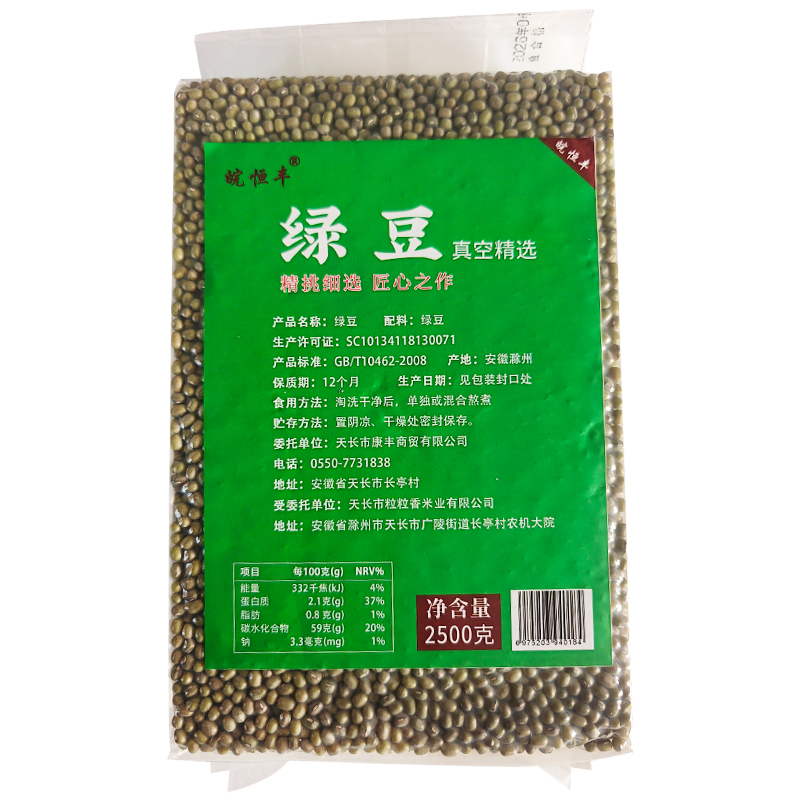 皖恒丰真空精选绿豆2500g一袋高清大图