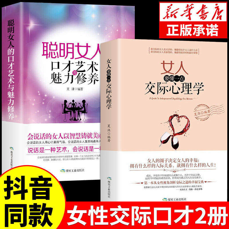 [3册]交际心里+口才魅力+淡定的女人 [正版]抖音同款 女人要懂一点交际心理学聪明女人的口才艺术与魅力修养自我提升自己高清大图