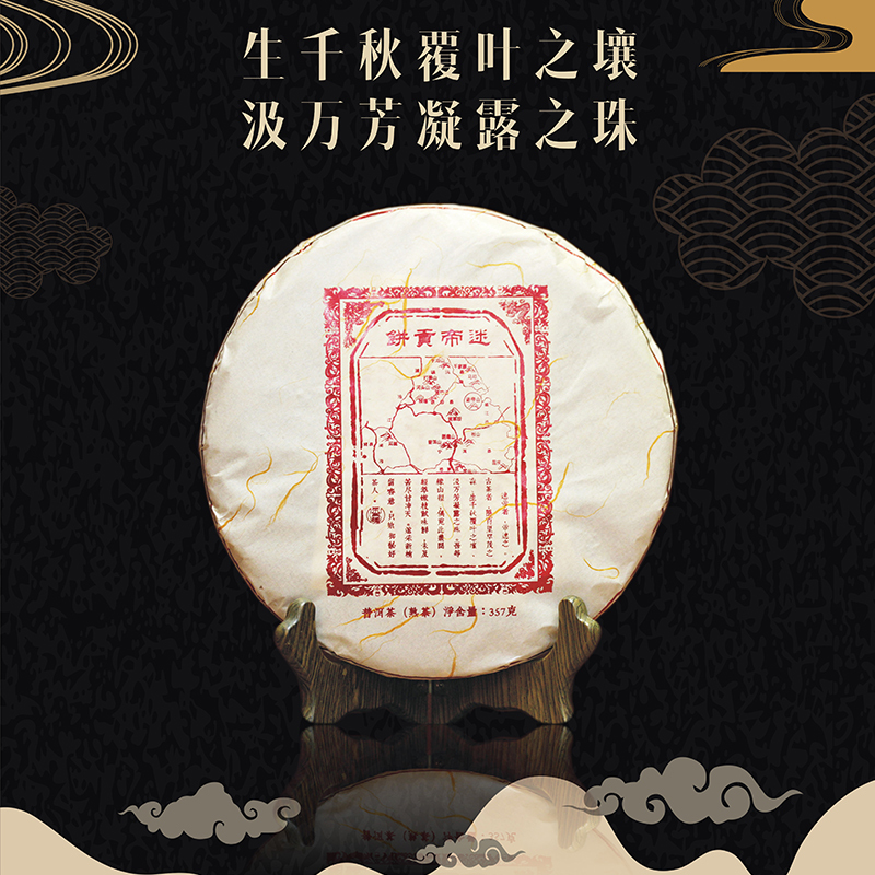 茶多哩 2019年迷帝贡饼 普洱茶熟普 迷帝古树茶园 375g/片
