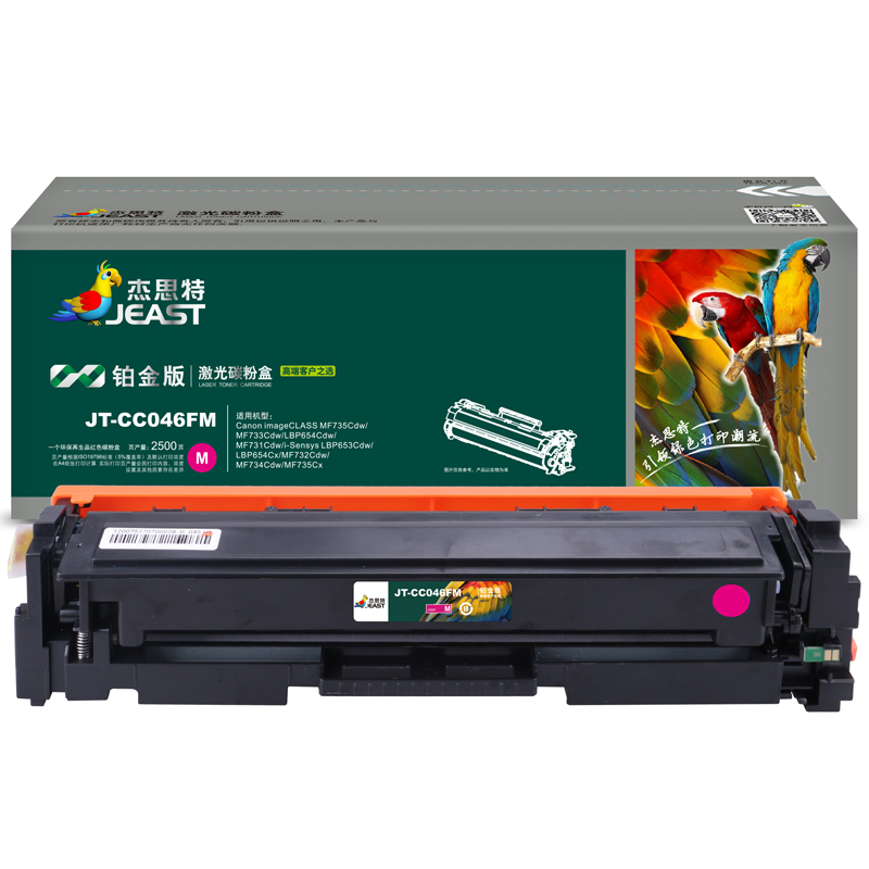 杰思特JT-CC046FM铂金版硒鼓适用佳能lbp653cdw MF735Cx 732Cdw MF731Cdw 硒鼓