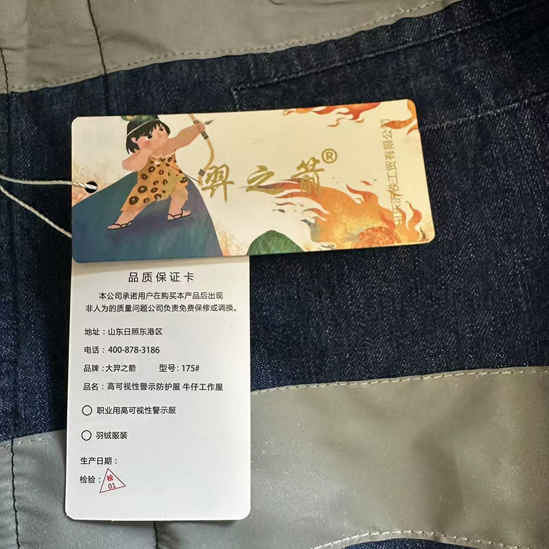 大羿之箭 高可视性警示防护服 牛仔工作服/175#/套高清大图