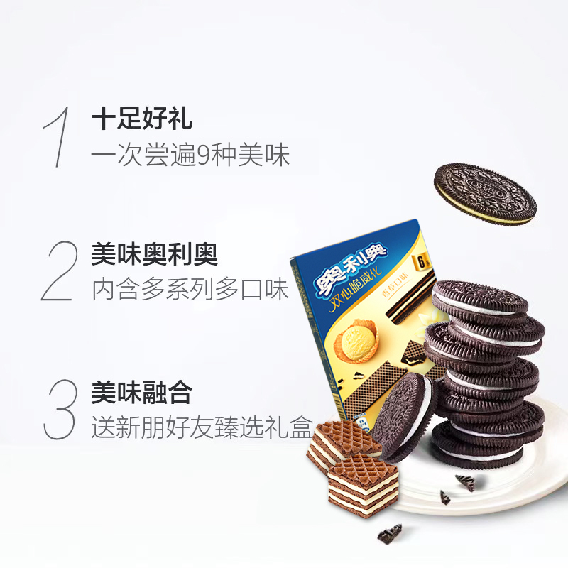 奥利奥夹心饼干多口味组合网红人气零食小吃休闲食品礼盒818g共10件
