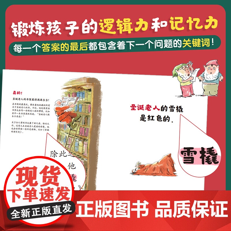 千万不要给圣诞老人打电话 阿卡狄亚童书馆关于圣诞老人的真相上海文化出版社 亲子互动绘本故事图画书高清大图