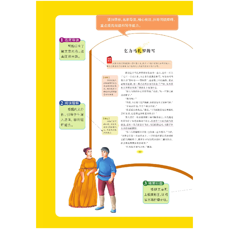 音像海明威短篇小说精选(美绘版)/人生书海明威高清大图