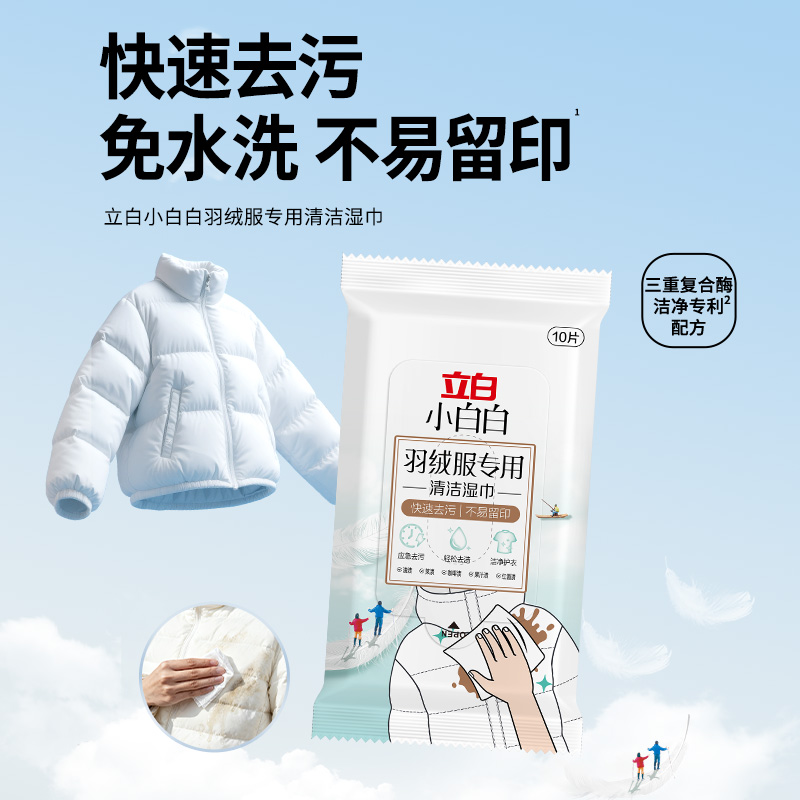 立白小白白羽绒服专用清洁湿巾10片*3包应急去污洁净护衣温和不伤手高清大图