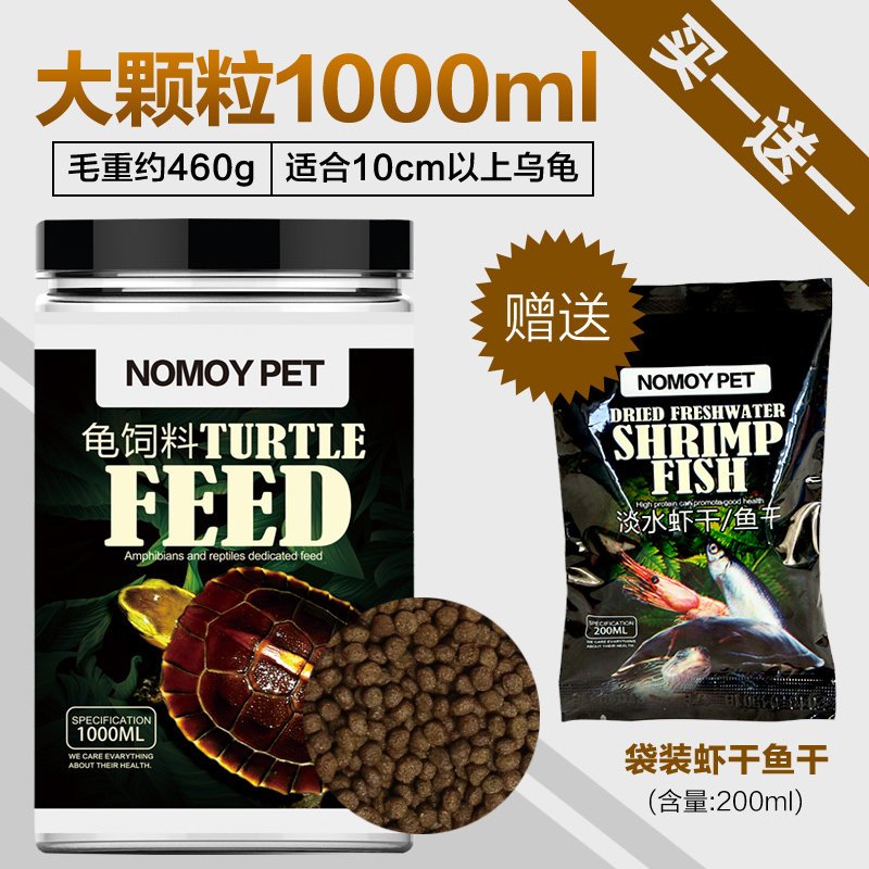 巴西龟饲料通用龟粮龟食乌龟饲料幼龟开口粮草龟虾干鱼干鳄龟水龟