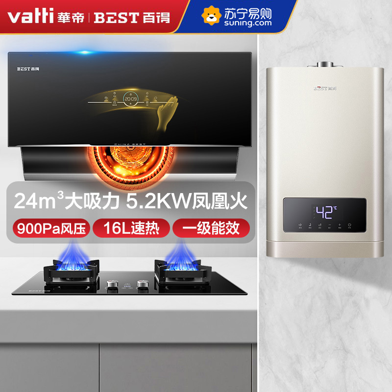 华帝百得 24m³+5.2KW厨电套装 侧吸式烟灶套装 大吸力自动清洗侧吸E703C+QE61+DR16烟灶两件套天然气